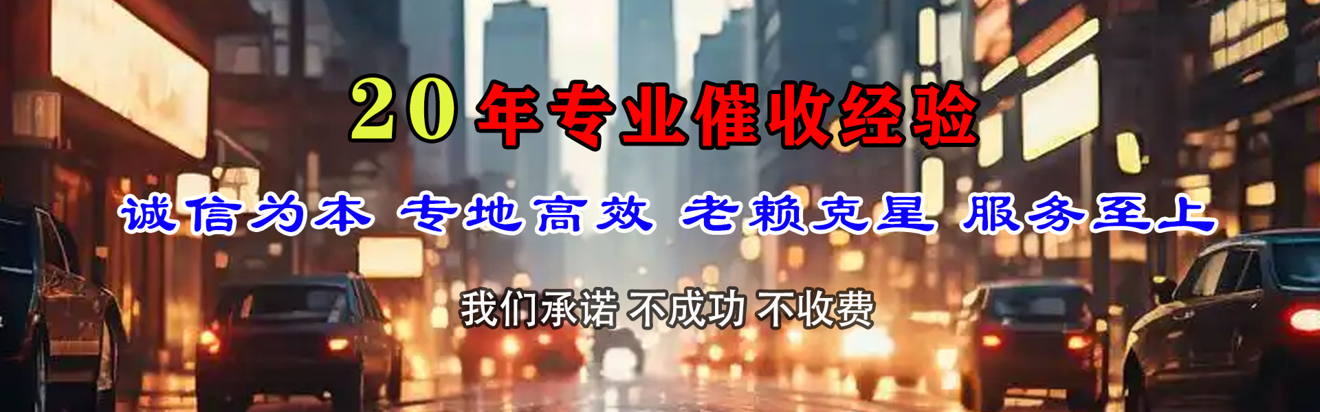 永春清债公司
